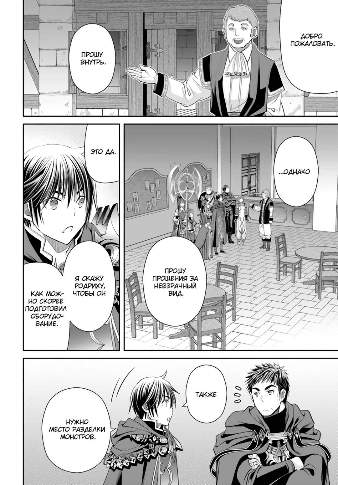 Chapter 77 - Page 3