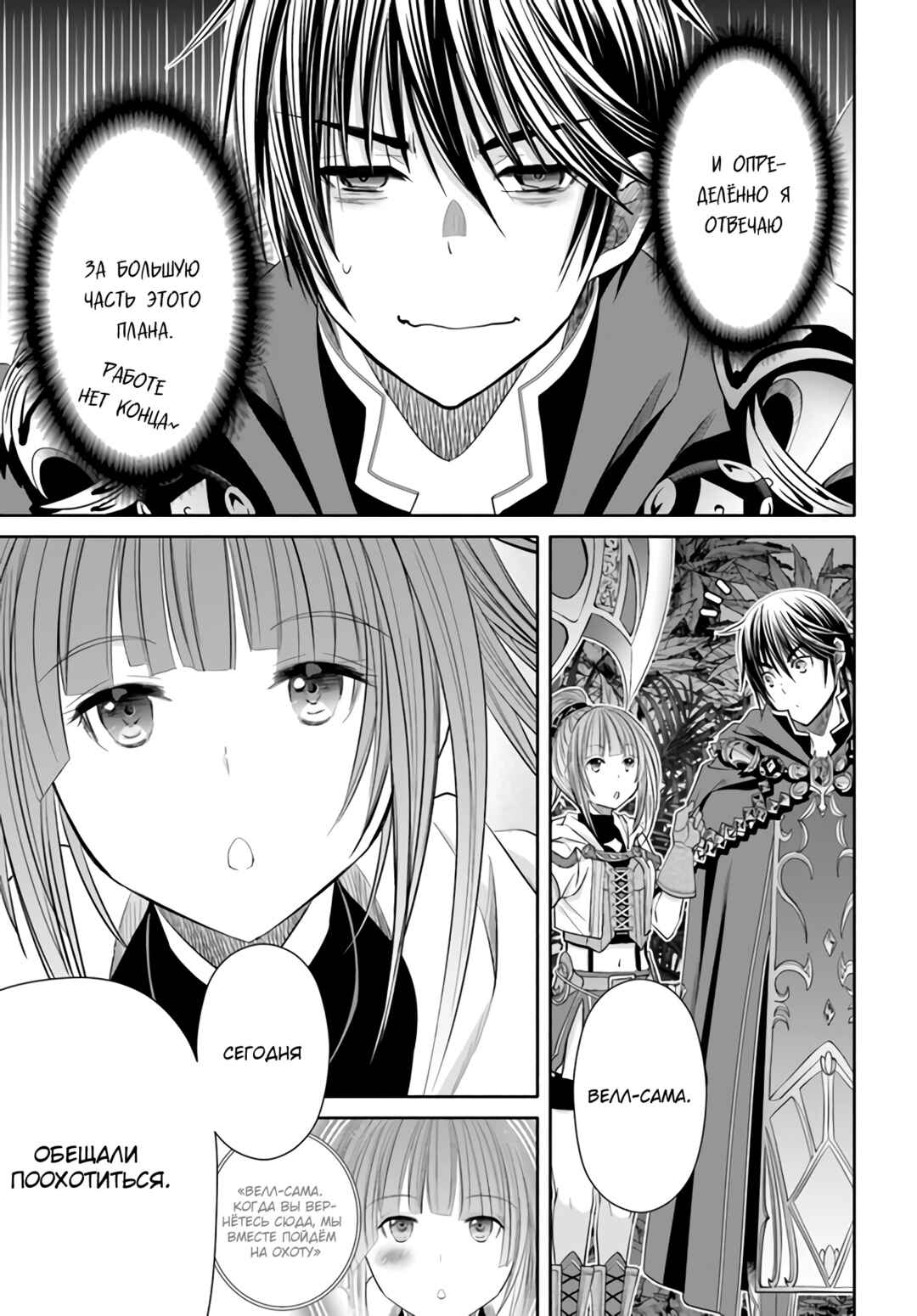 Chapter 77 - Page 6