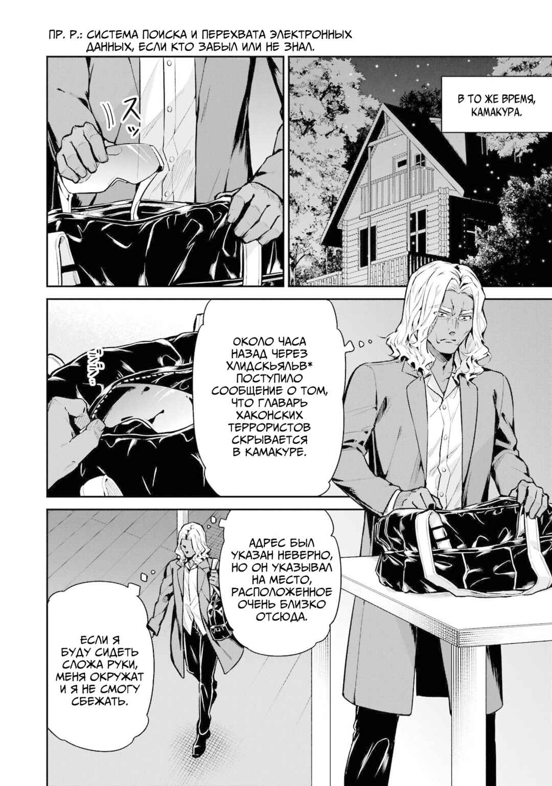 Chapter 20 - Page 8