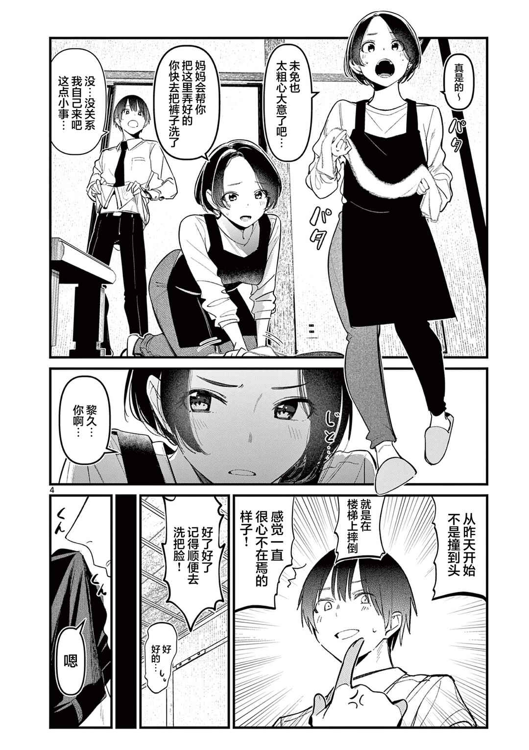 Chapter 17 - Page 4