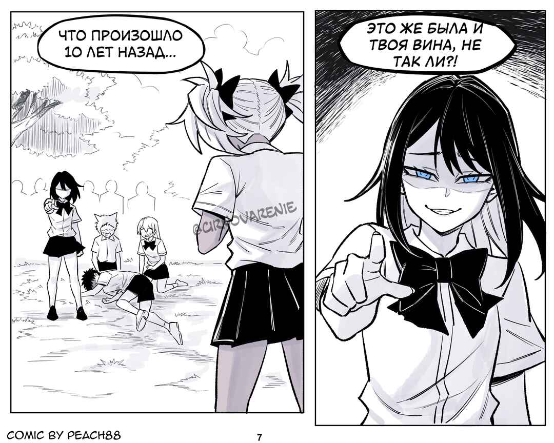 Chapter 17 - Page 7