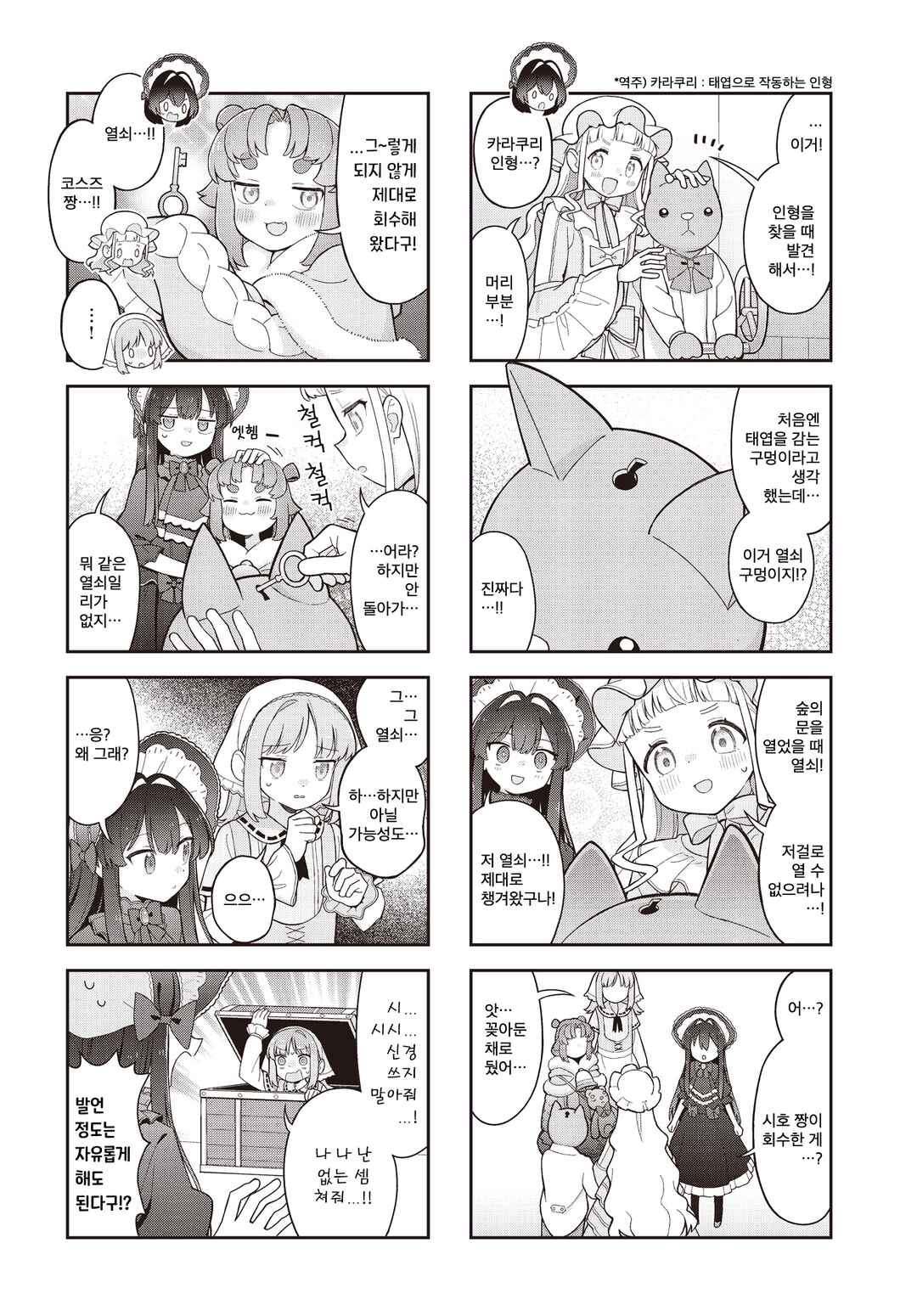 Chapter 6 - Page 2