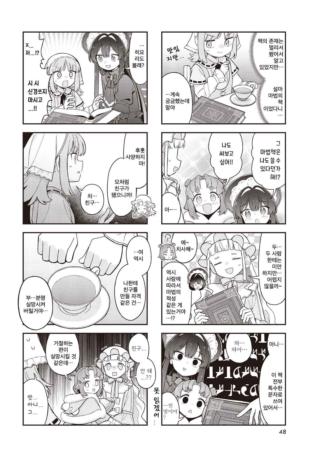 Chapter 6 - Page 4