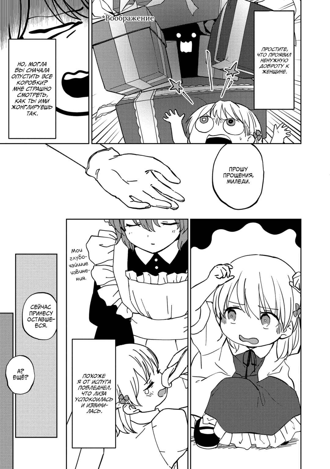 Chapter 2 - Page 3