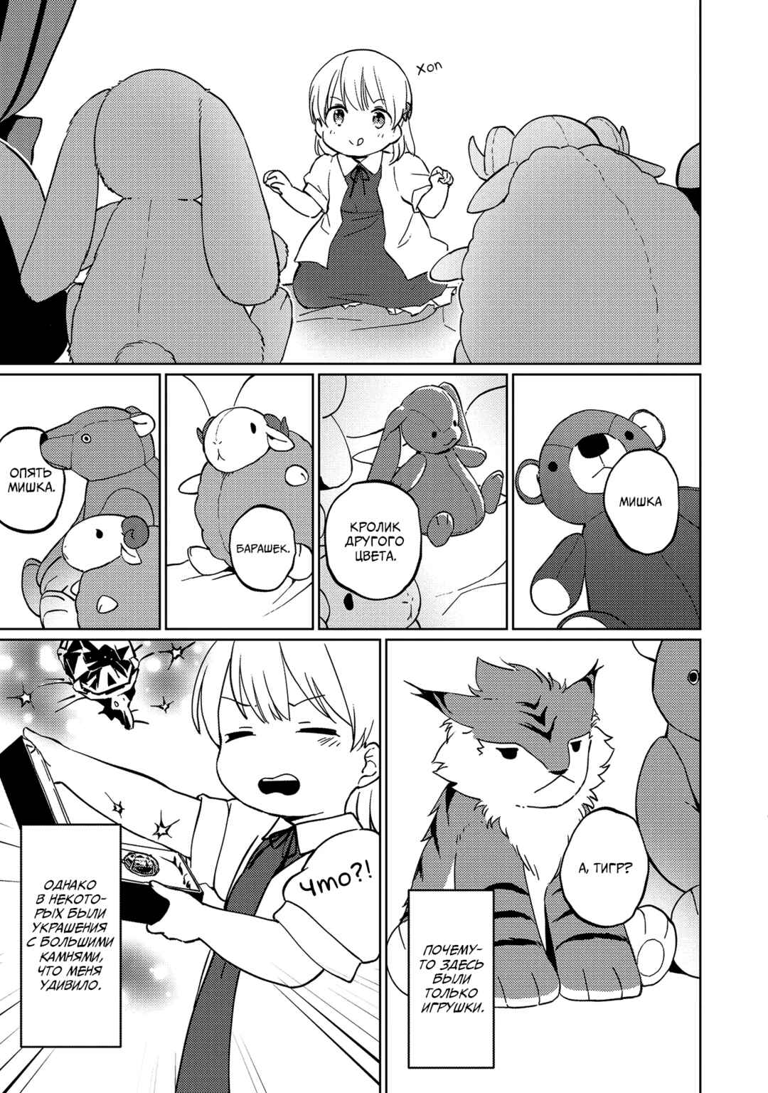 Chapter 2 - Page 7