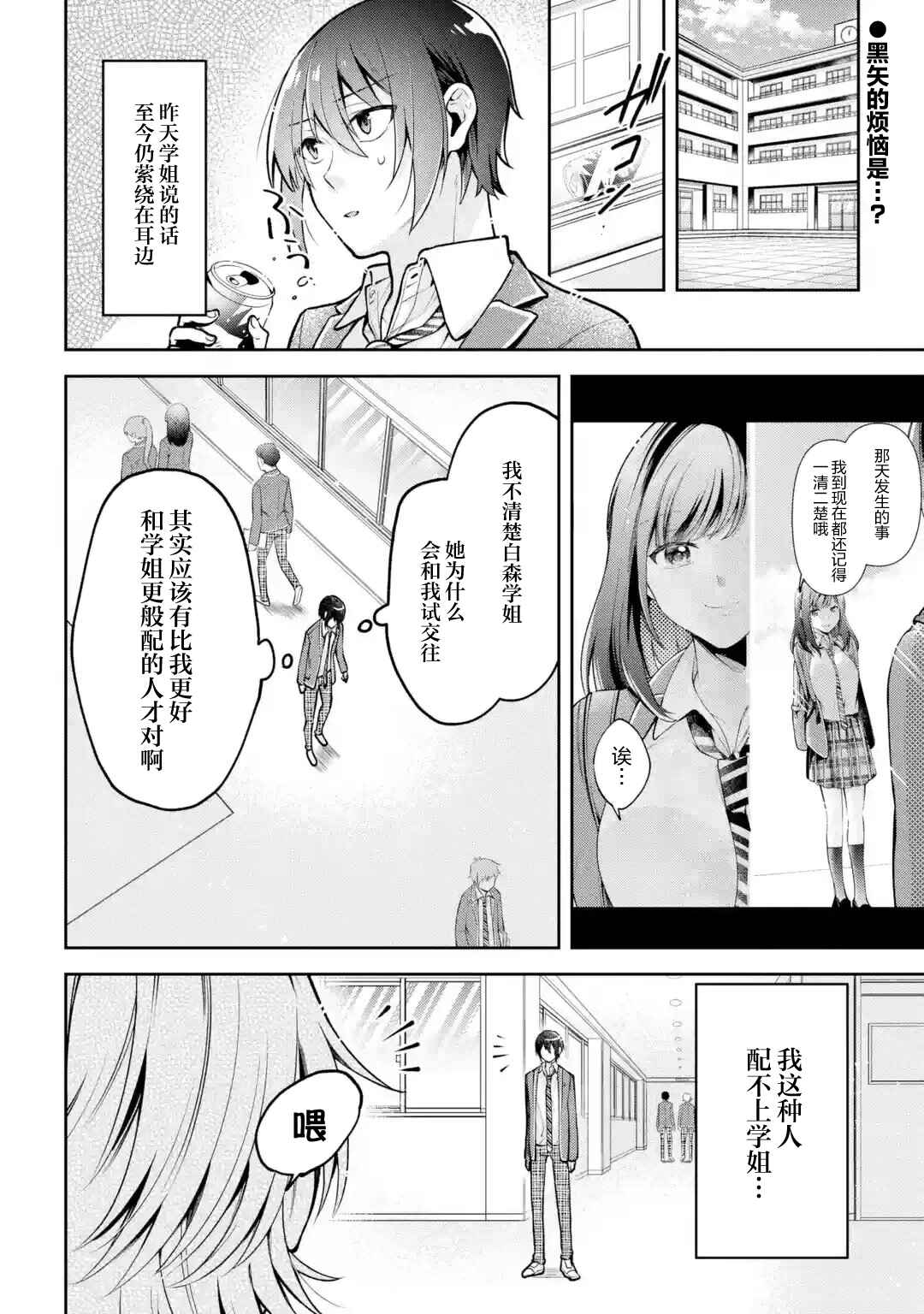 Chapter 5 - Page 2