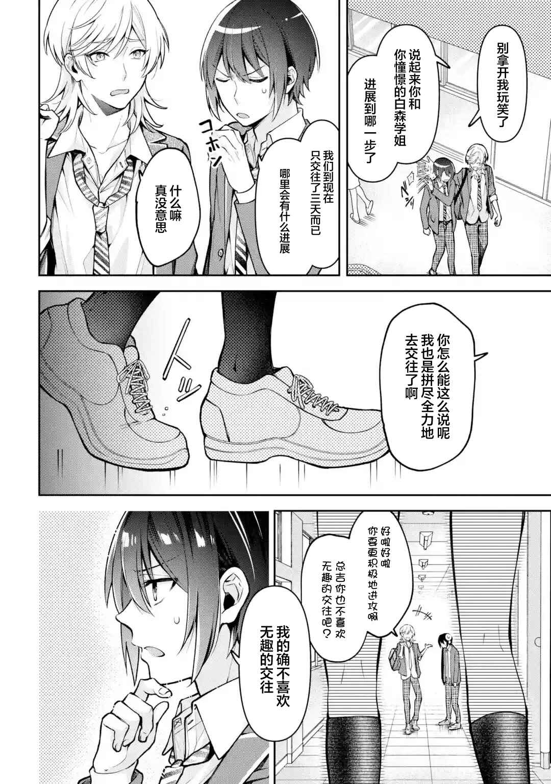 Chapter 5 - Page 4