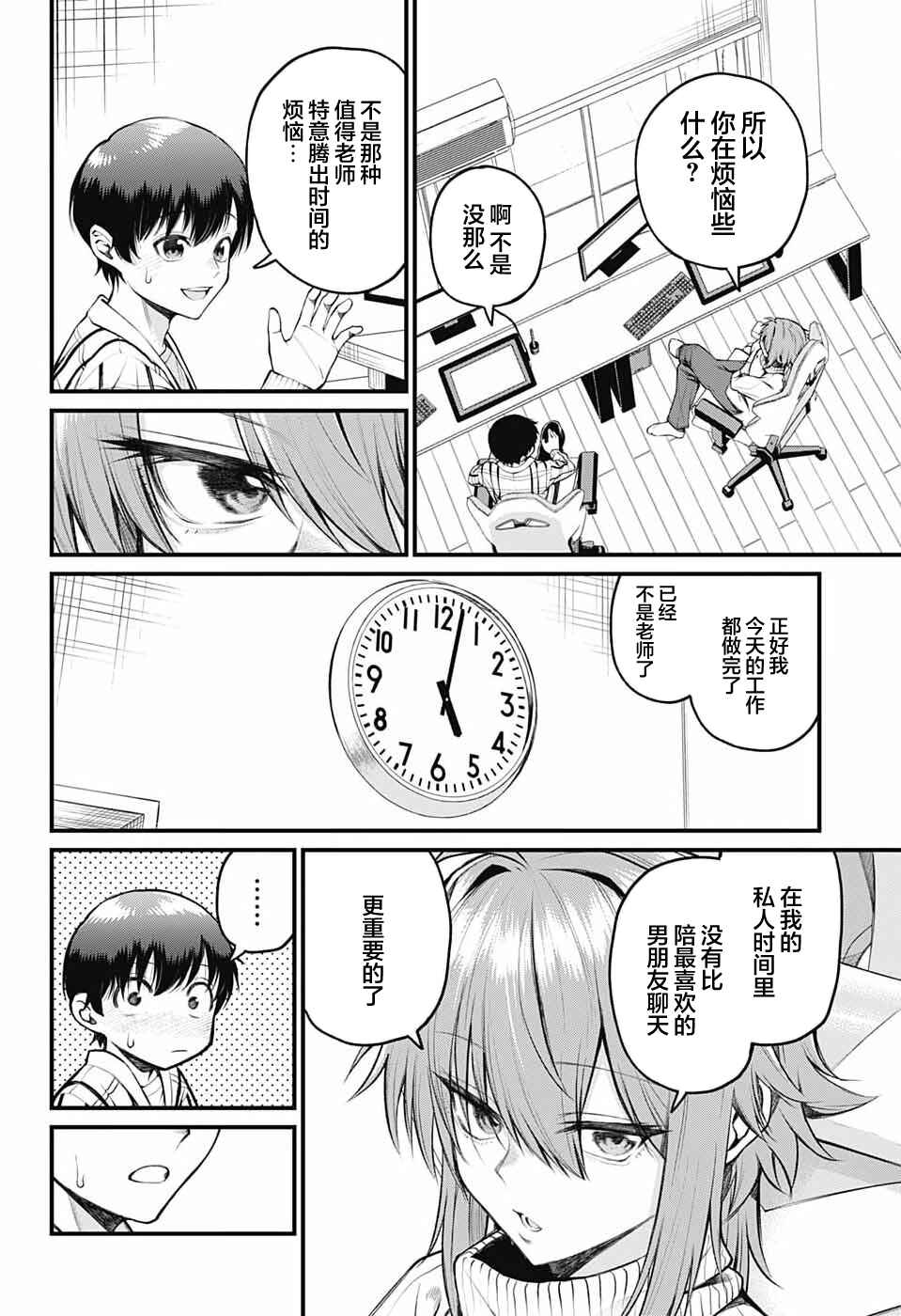 Chapter 10 - Page 4
