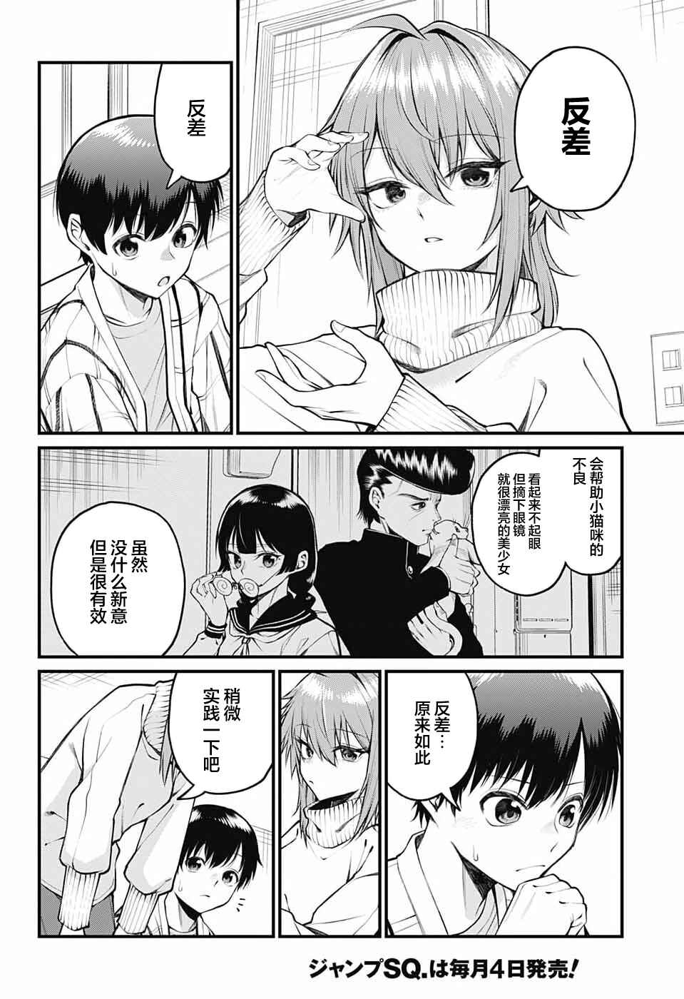 Chapter 10 - Page 6