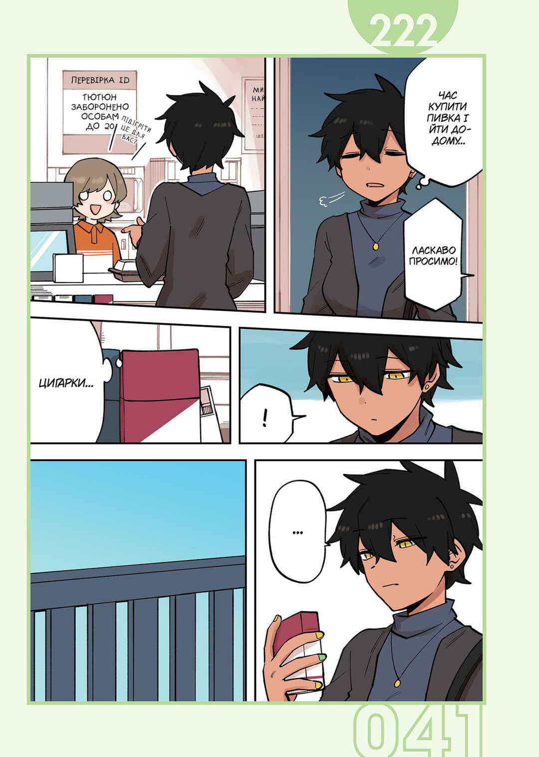 Chapter 222 - Page 1