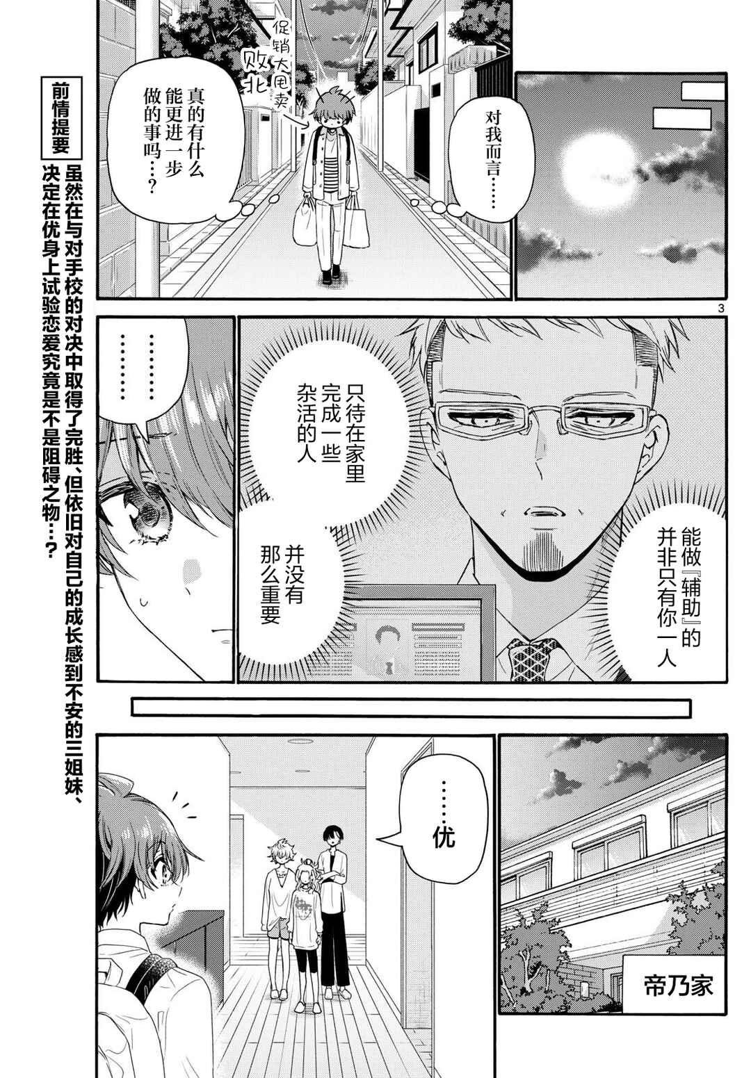 Chapter 127 - Page 3
