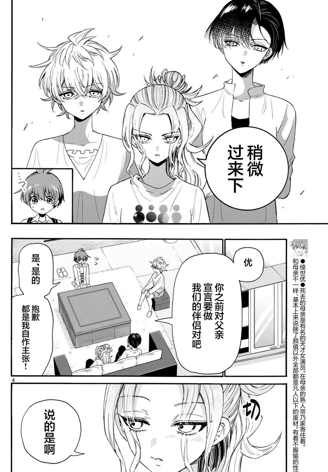 Chapter 127 - Page 4