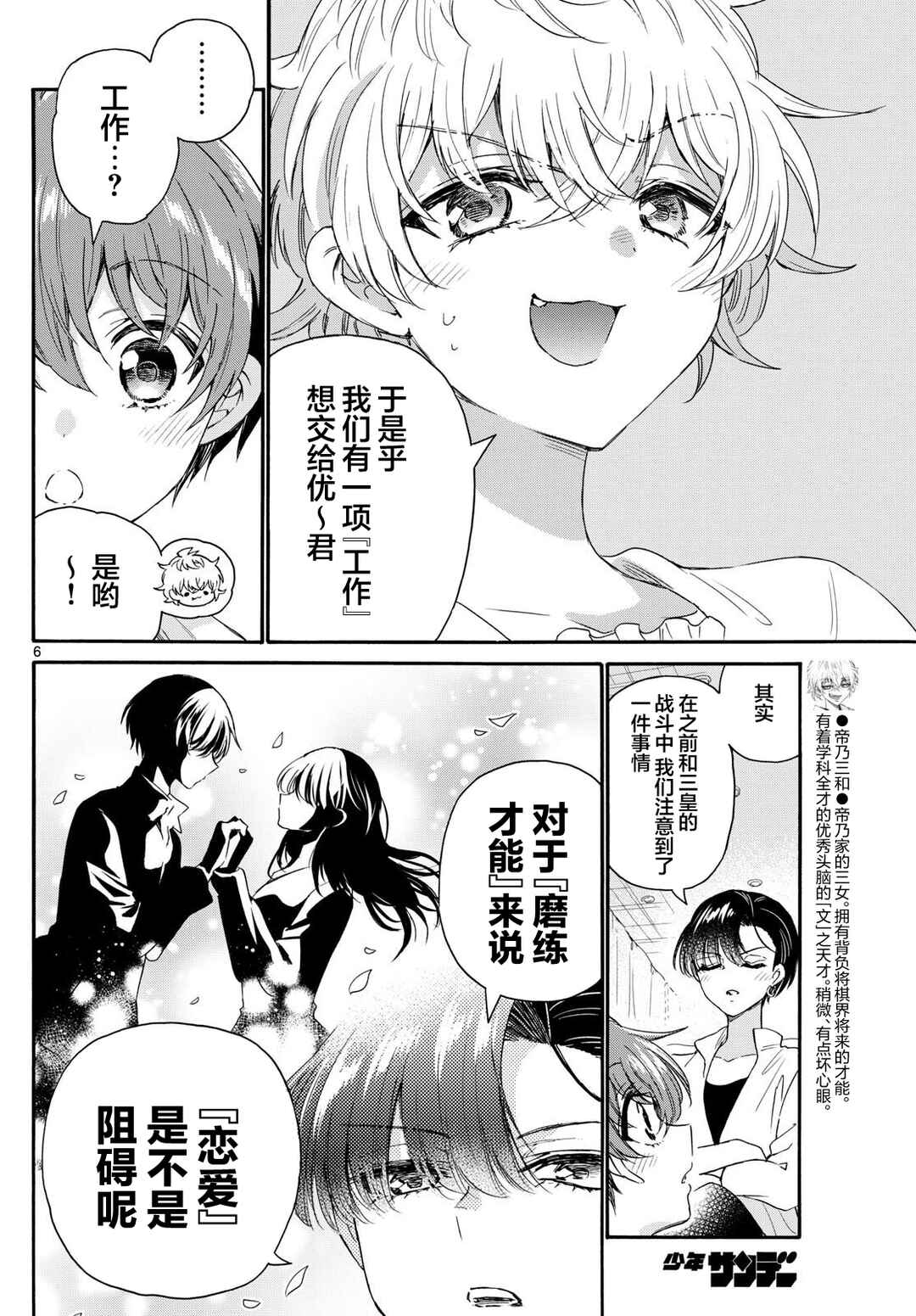 Chapter 127 - Page 6