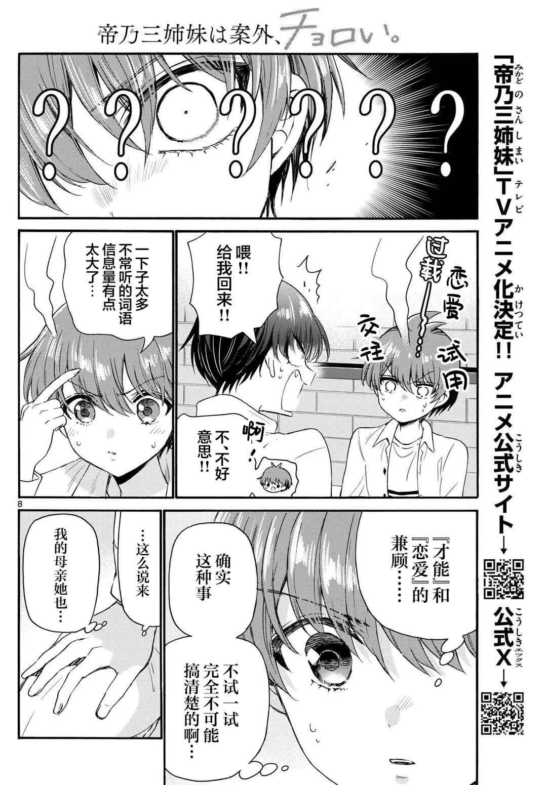 Chapter 127 - Page 8