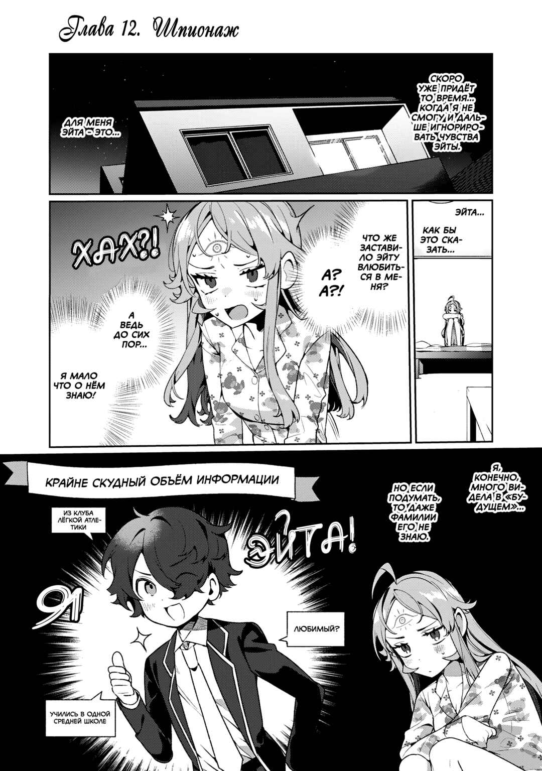Chapter 12 - Page 1