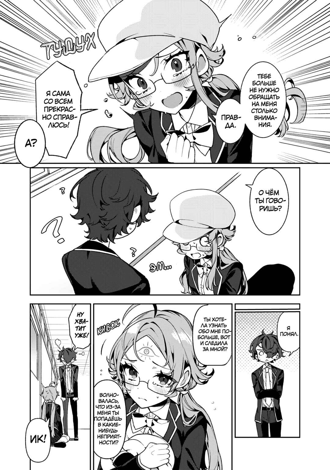 Chapter 12 - Page 11
