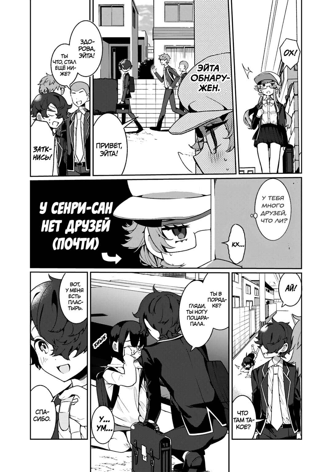 Chapter 12 - Page 3