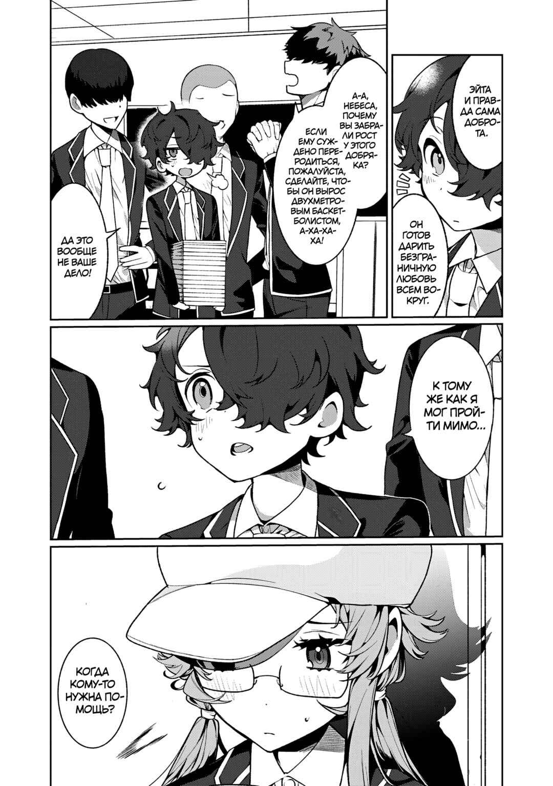 Chapter 12 - Page 5