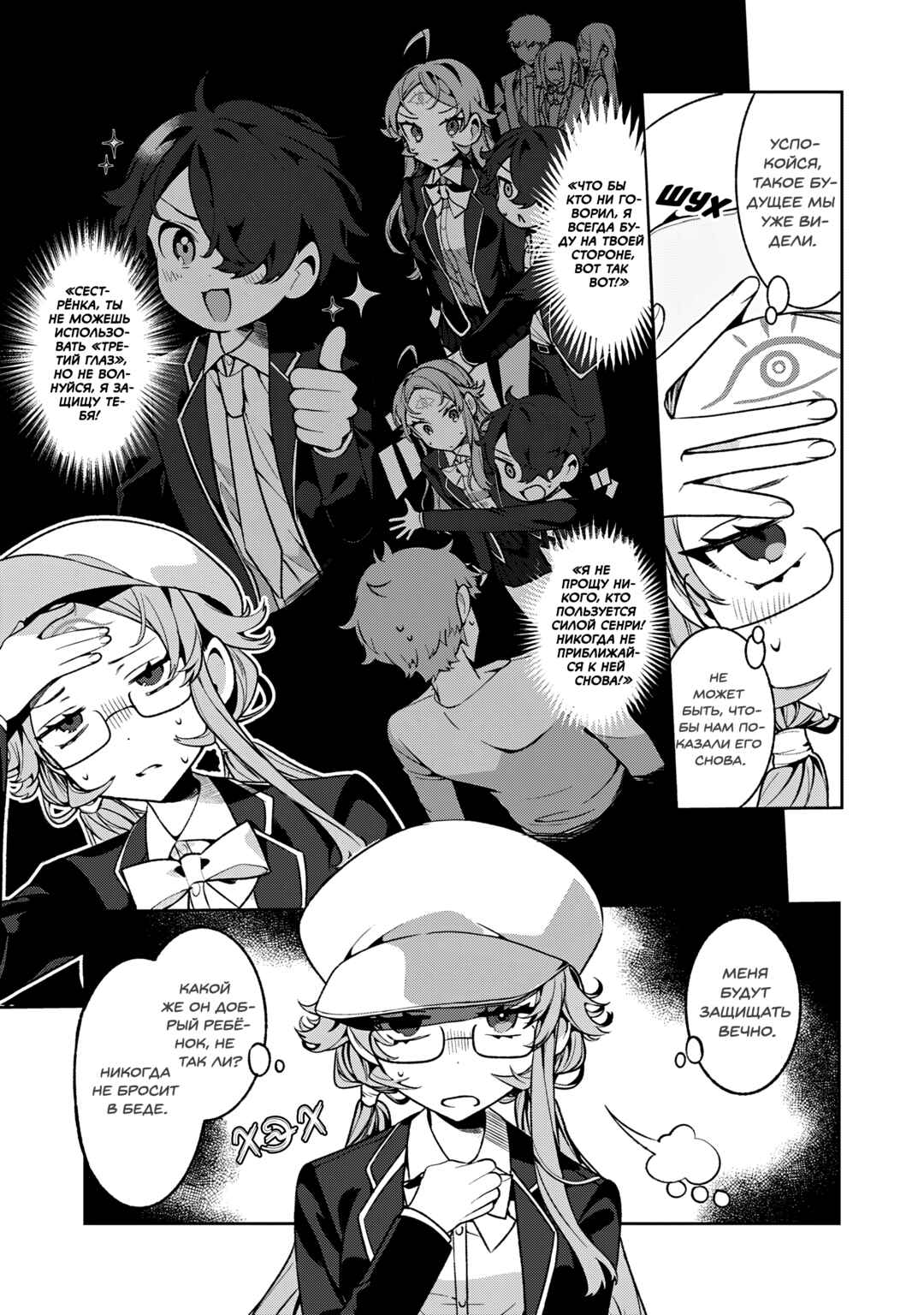 Chapter 12 - Page 8