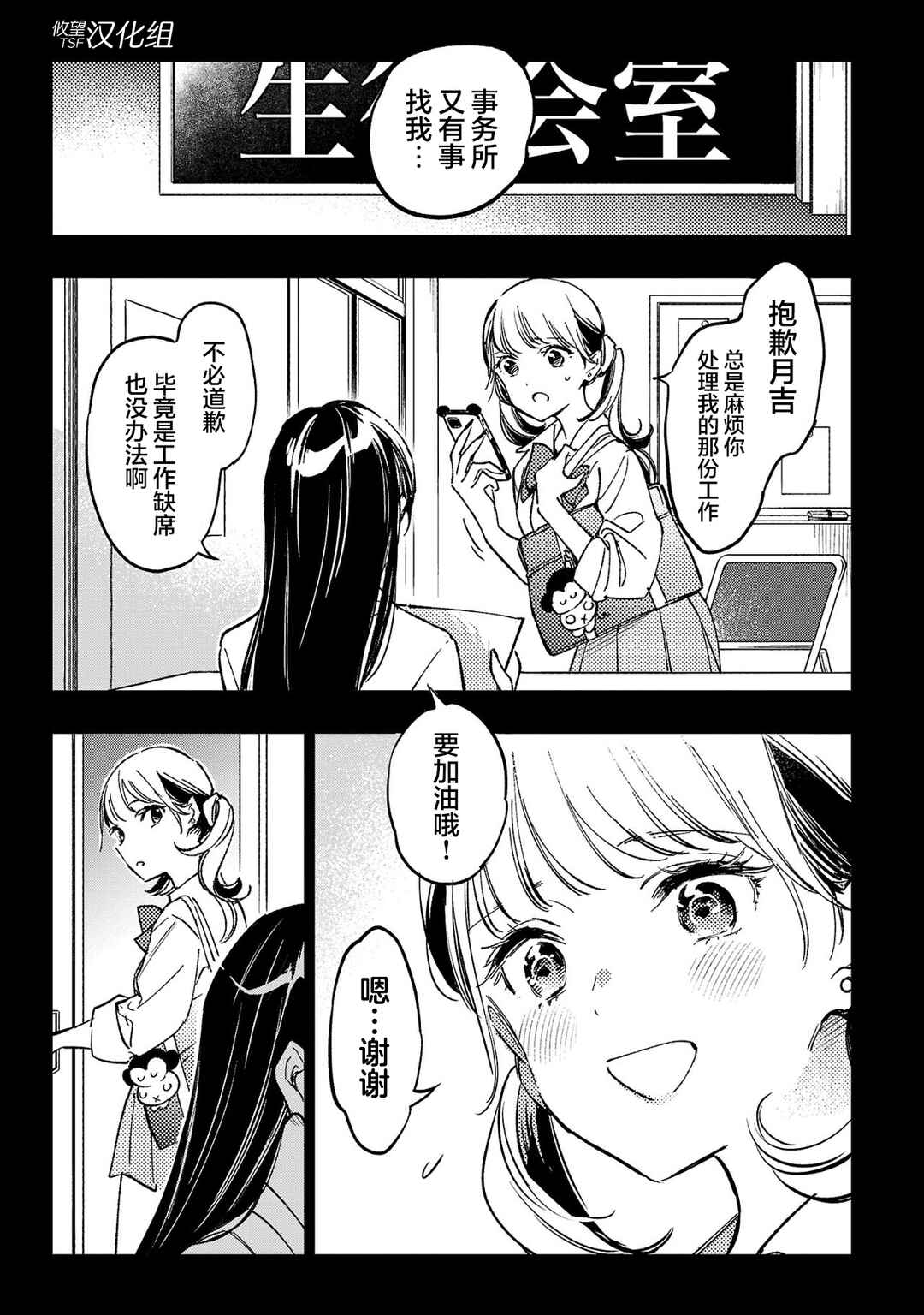 Chapter 9 - Page 1