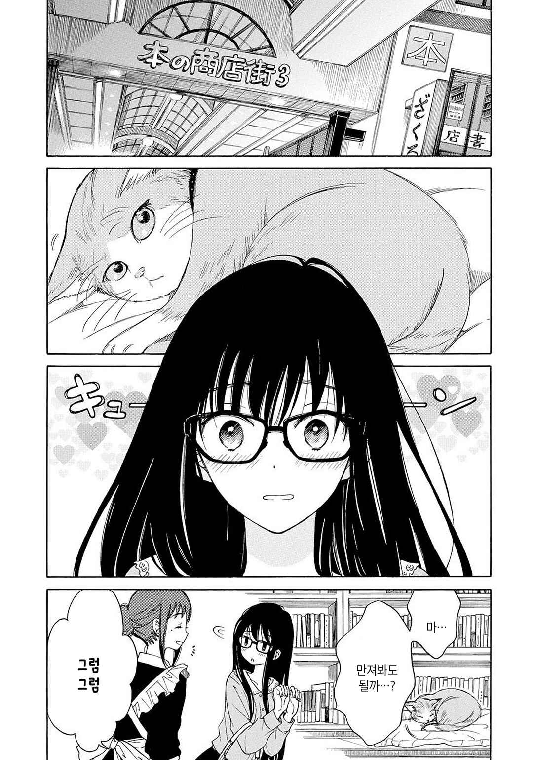 Chapter 31 - Page 3