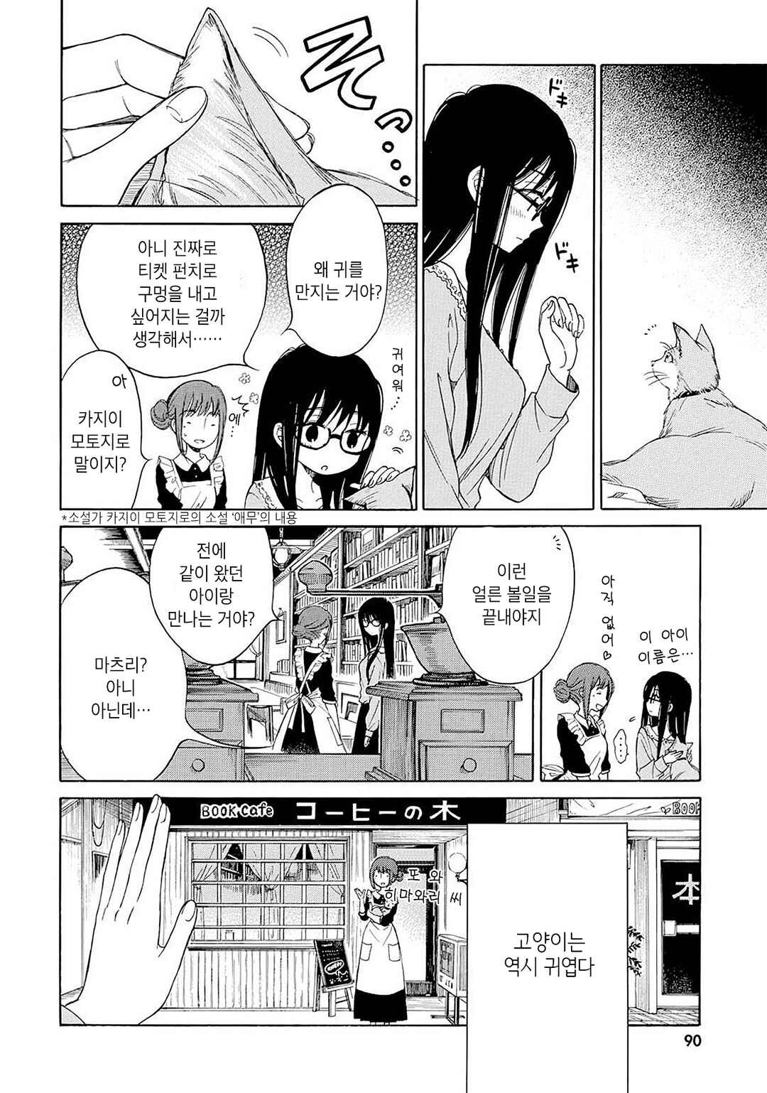 Chapter 31 - Page 4