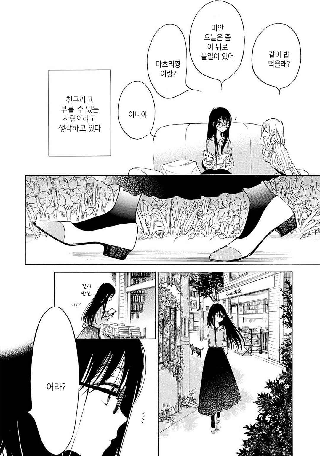 Chapter 31 - Page 6