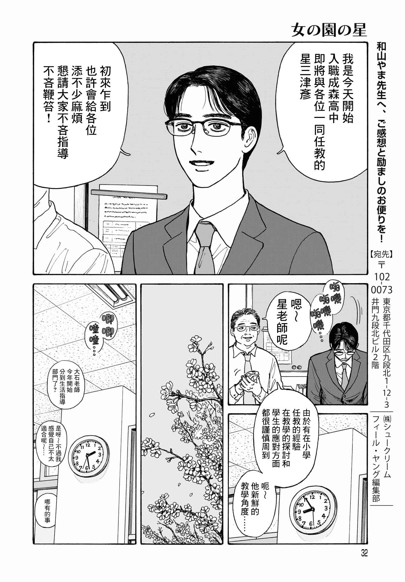 Chapter 12.5 - Page 2