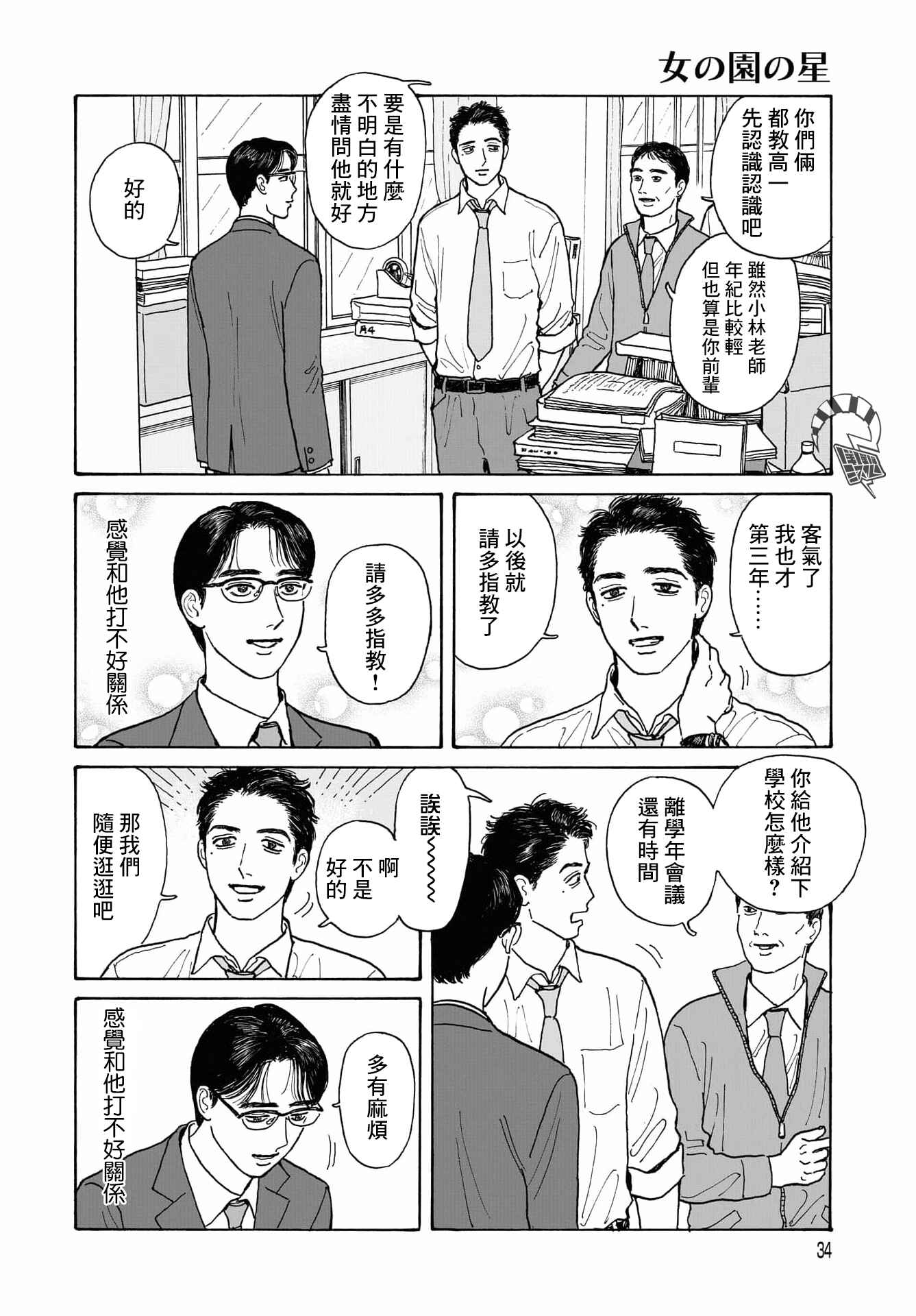 Chapter 12.5 - Page 4