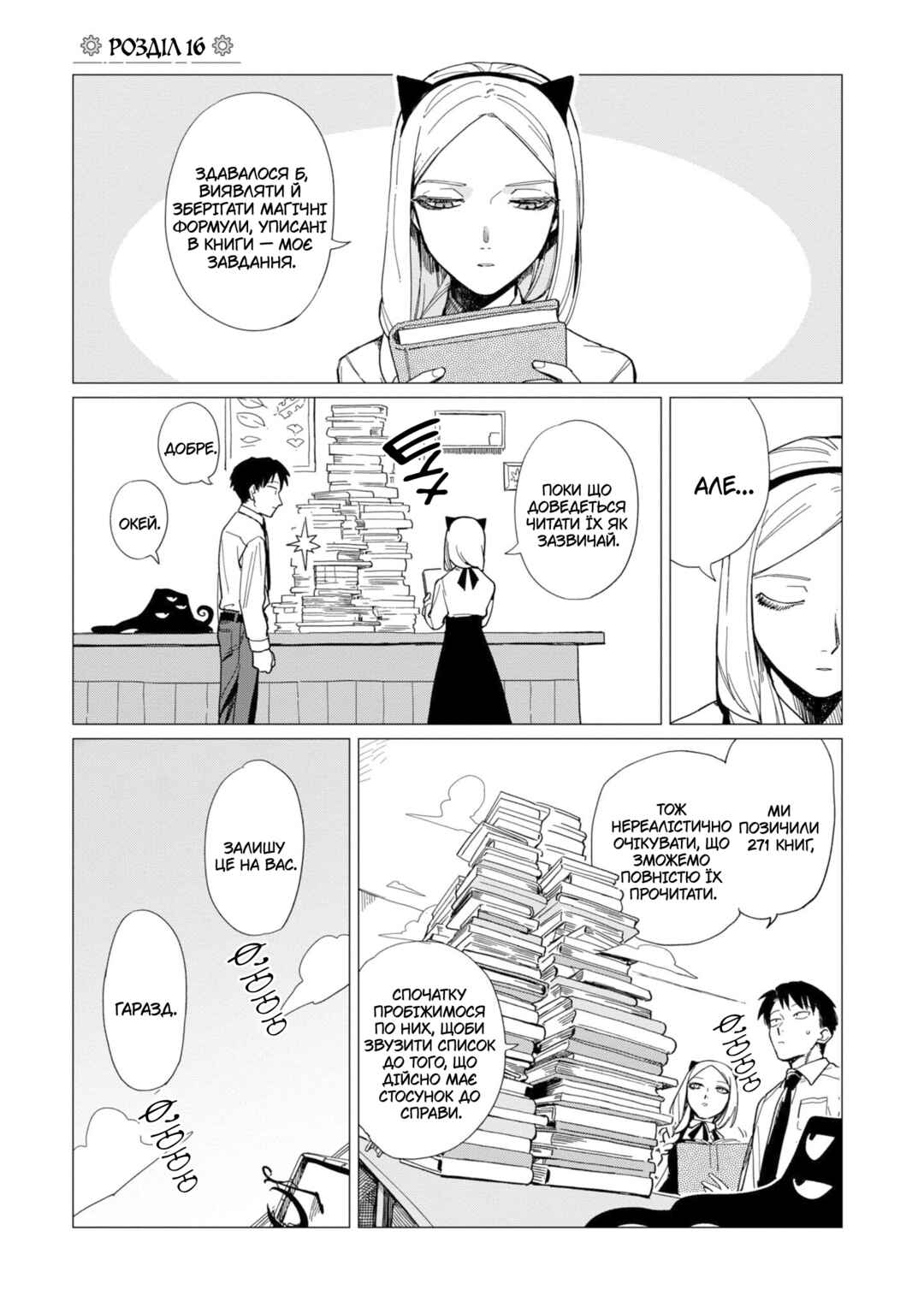 Chapter 16 - Page 1