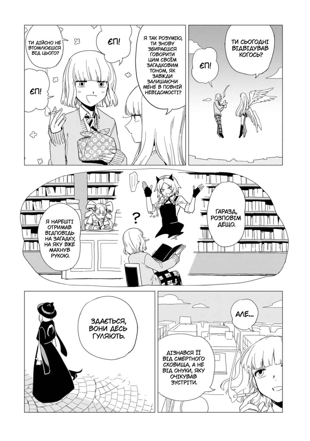 Chapter 16 - Page 29