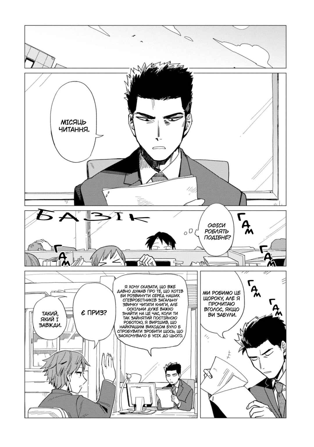 Chapter 16 - Page 3