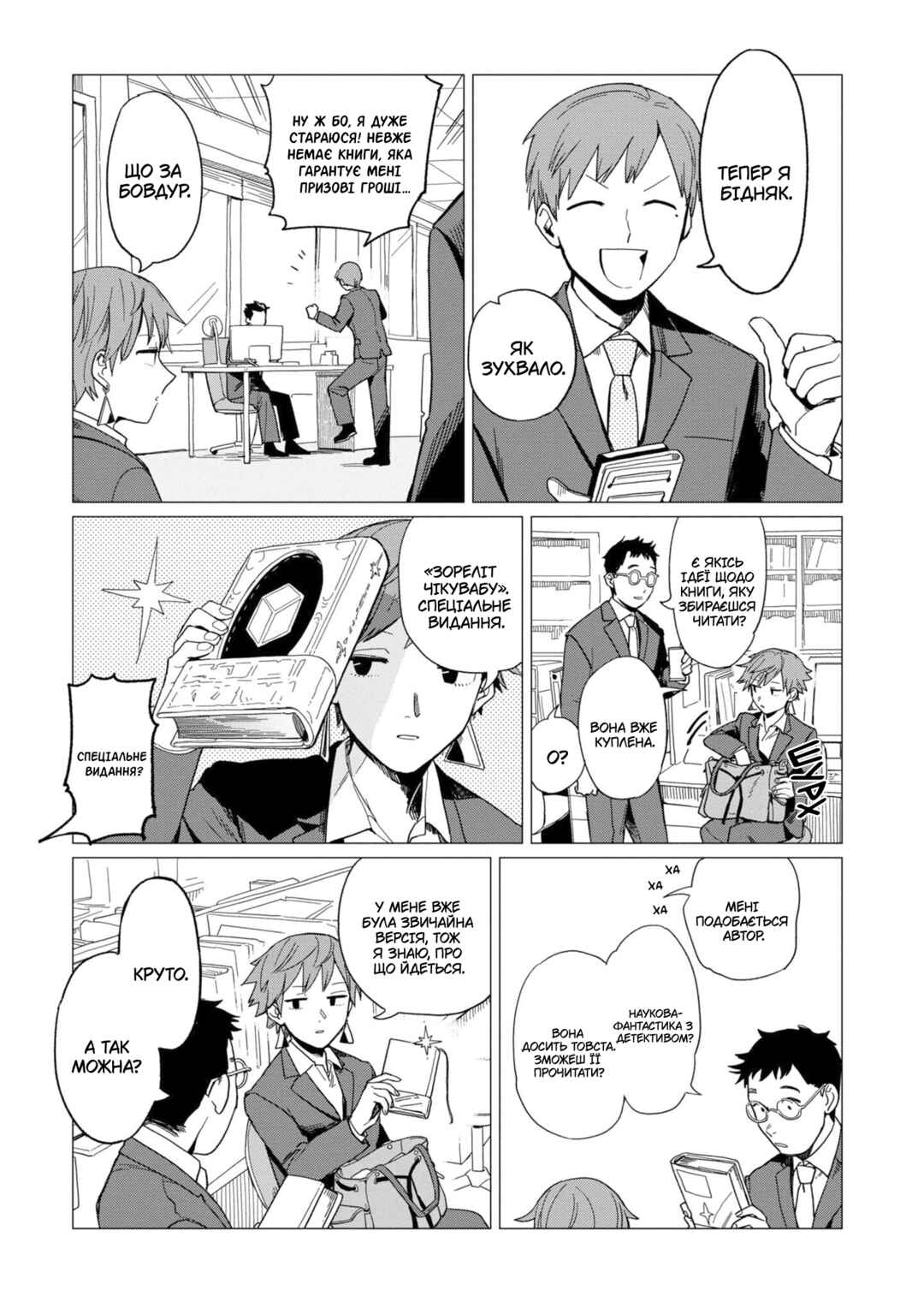 Chapter 16 - Page 5