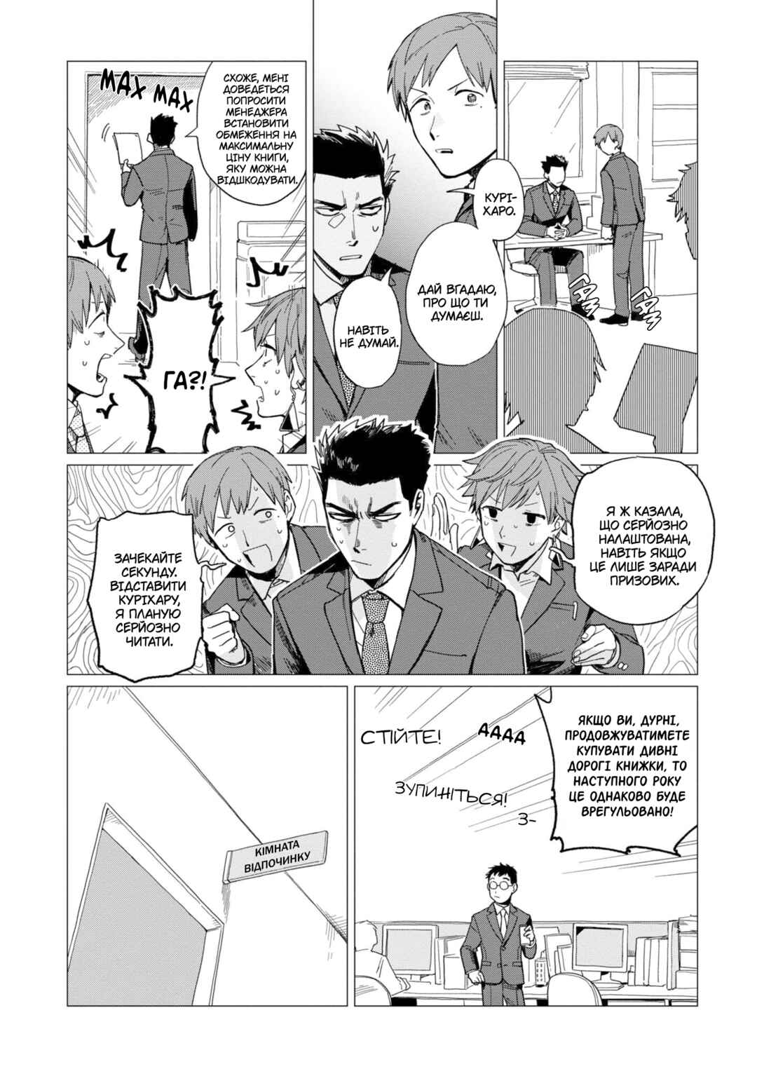 Chapter 16 - Page 6