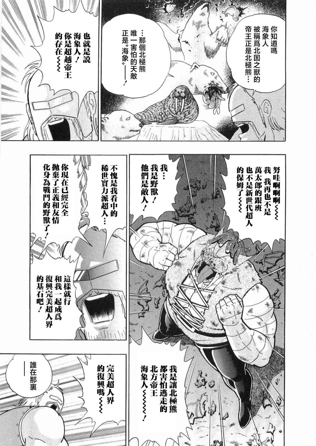 Chapter 28 - Page 5