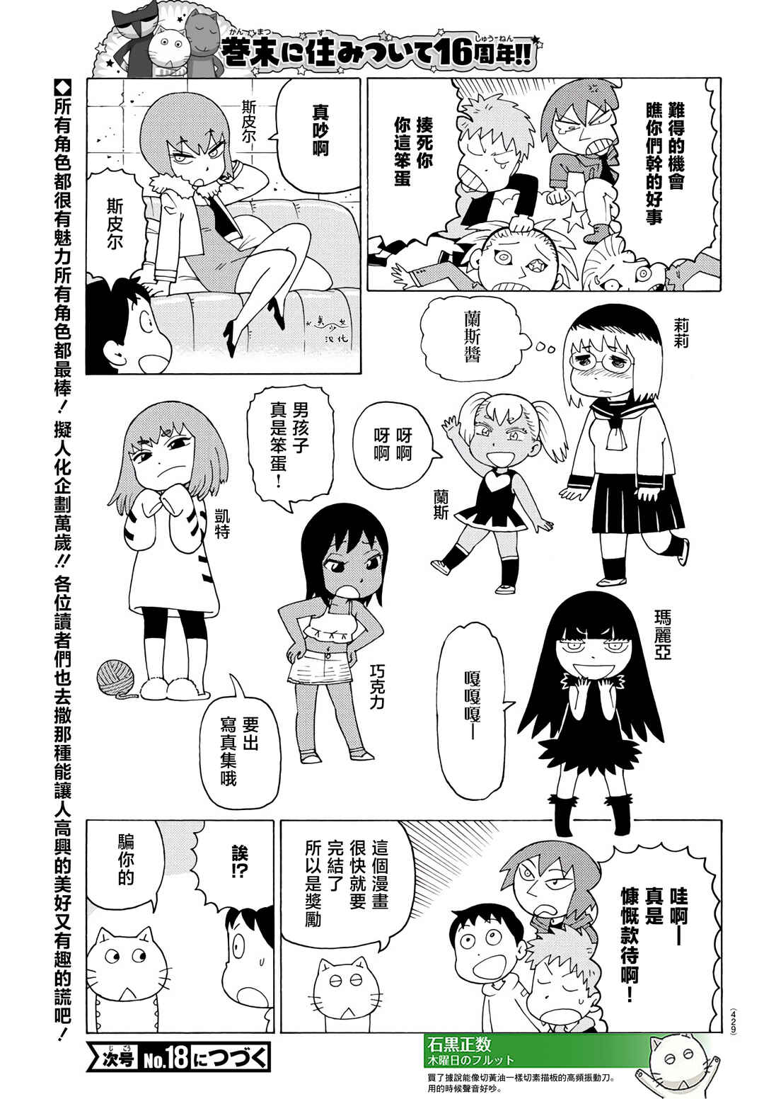 Chapter 793 - Page 2