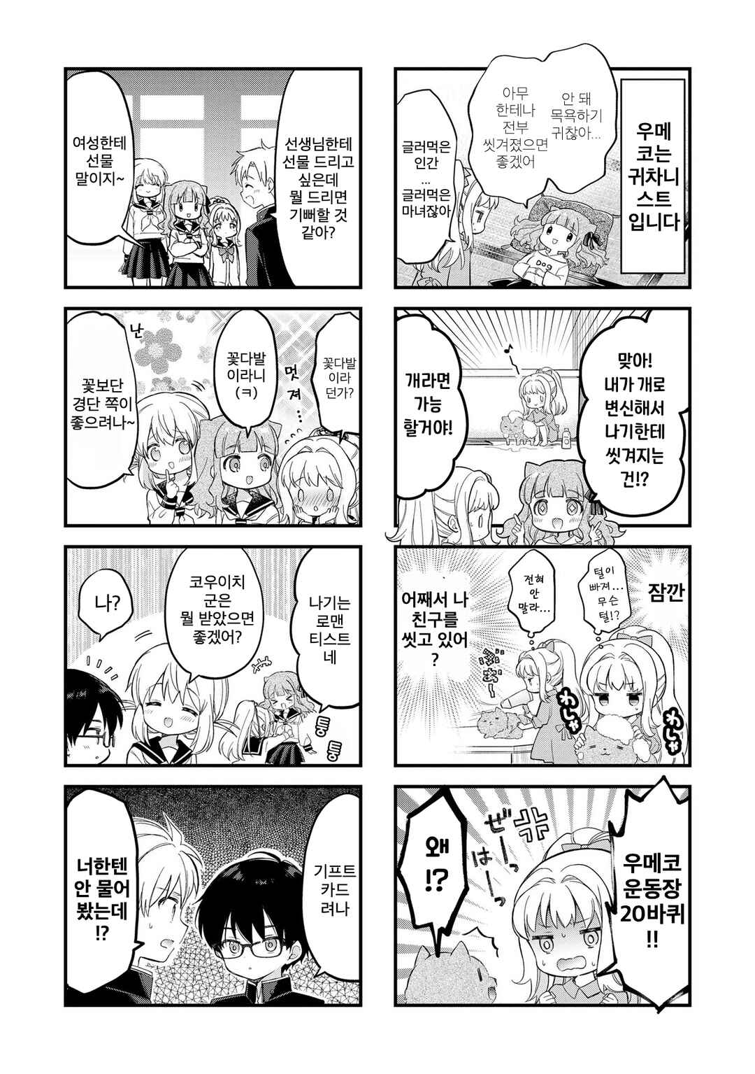 Chapter 23.5 - Page 2
