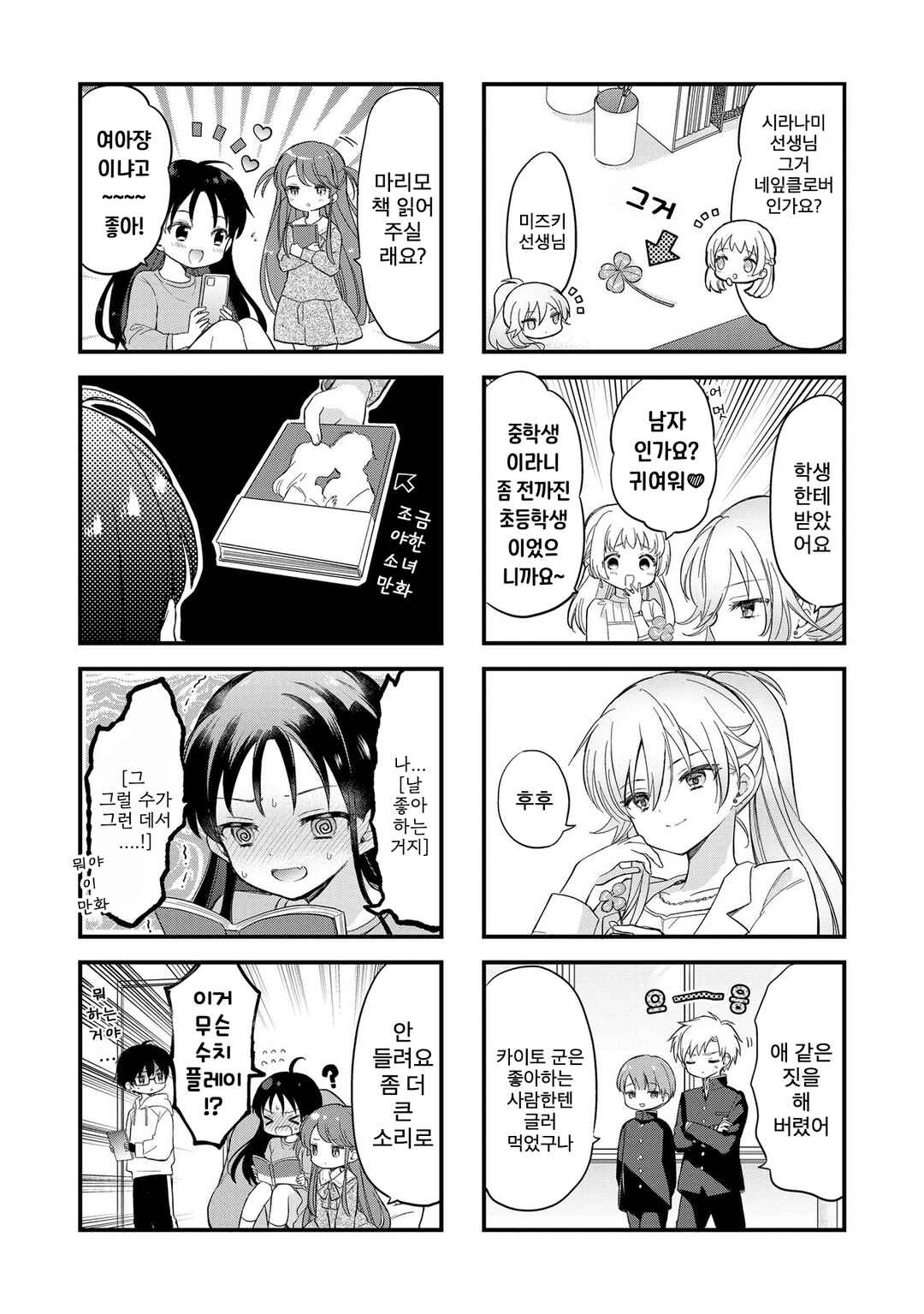 Chapter 23.5 - Page 3