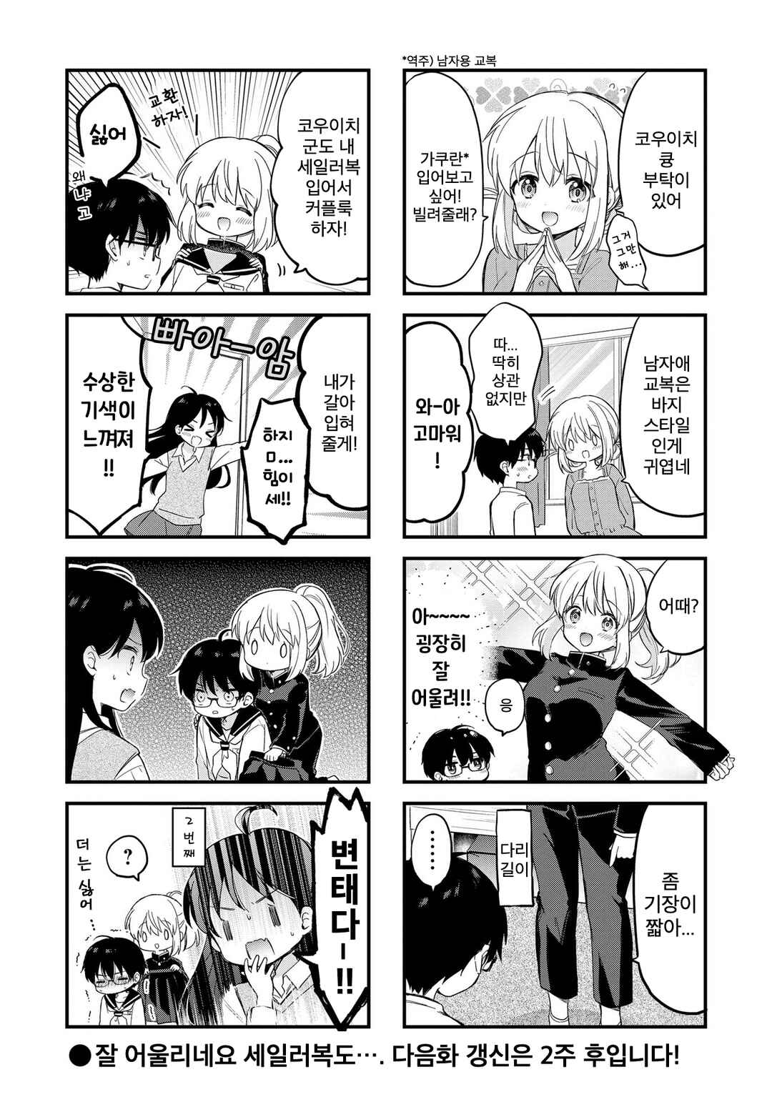 Chapter 23.5 - Page 4