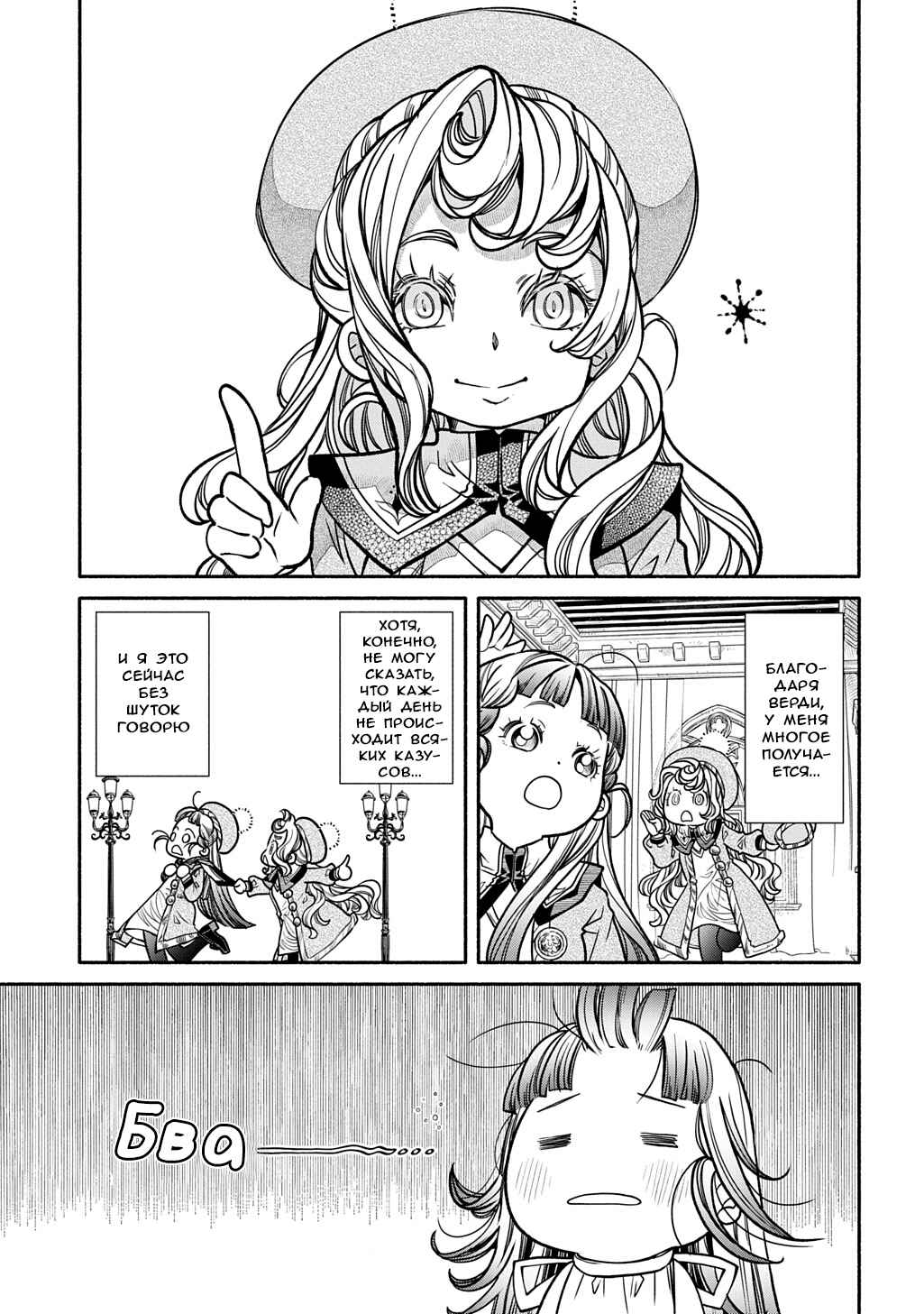 Chapter 32 - Page 3