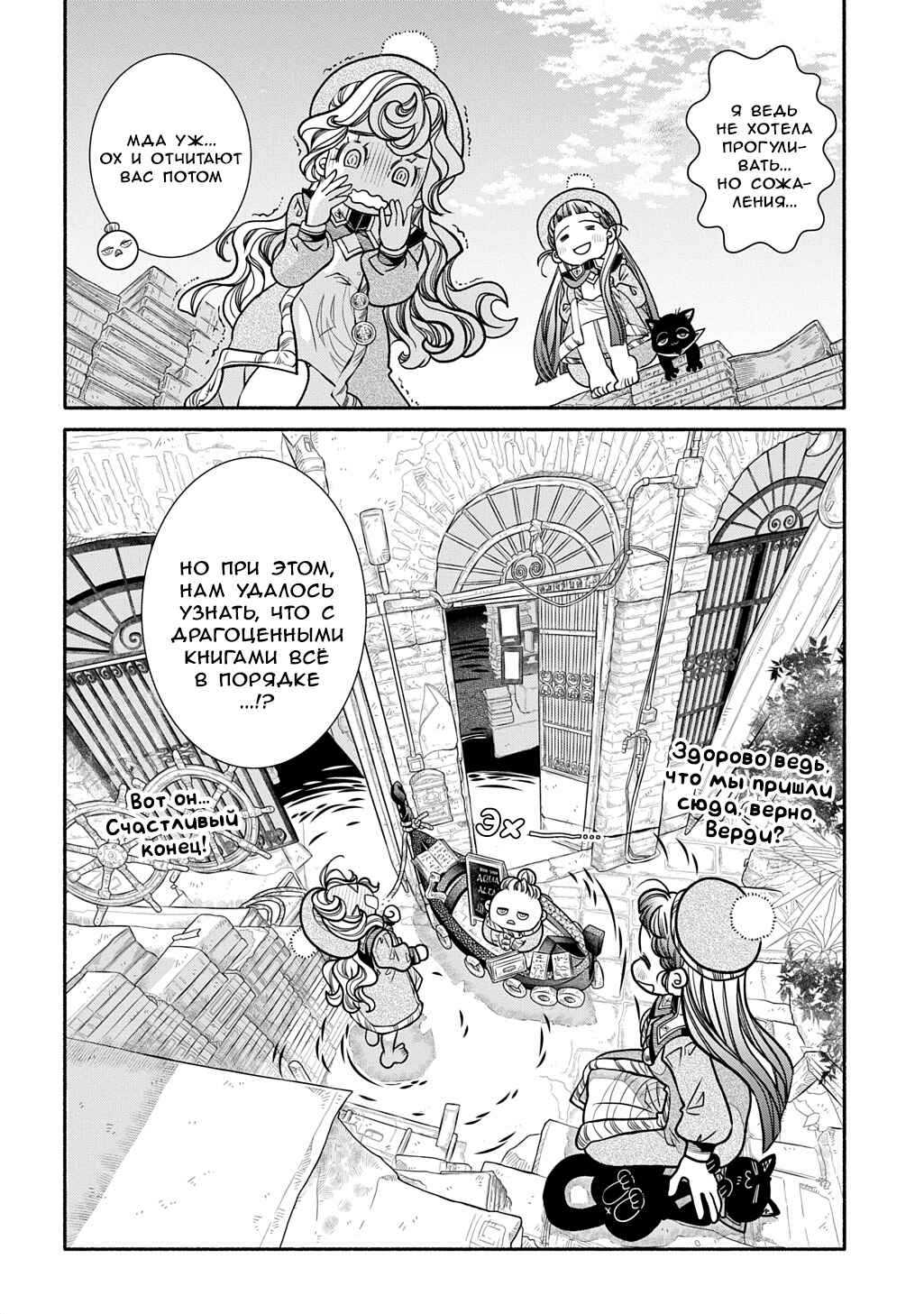 Chapter 32 - Page 31