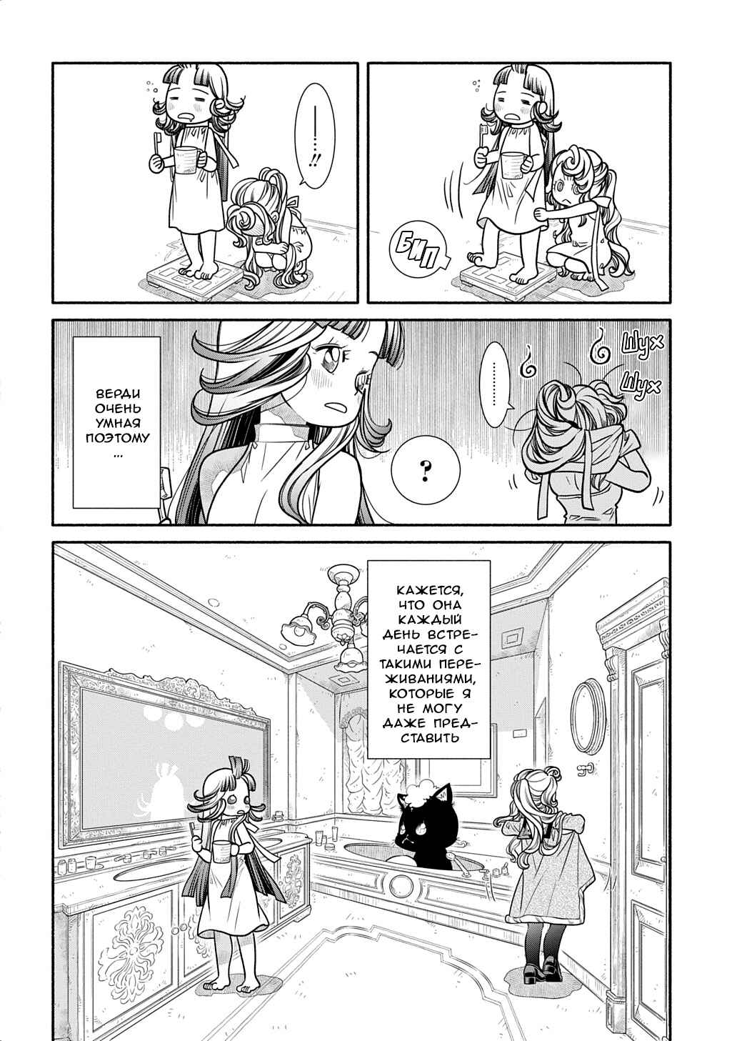 Chapter 32 - Page 6