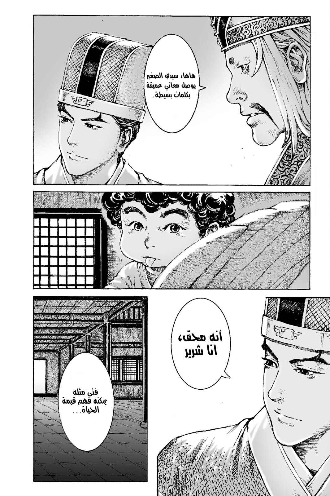 Chapter 480 - Page 16