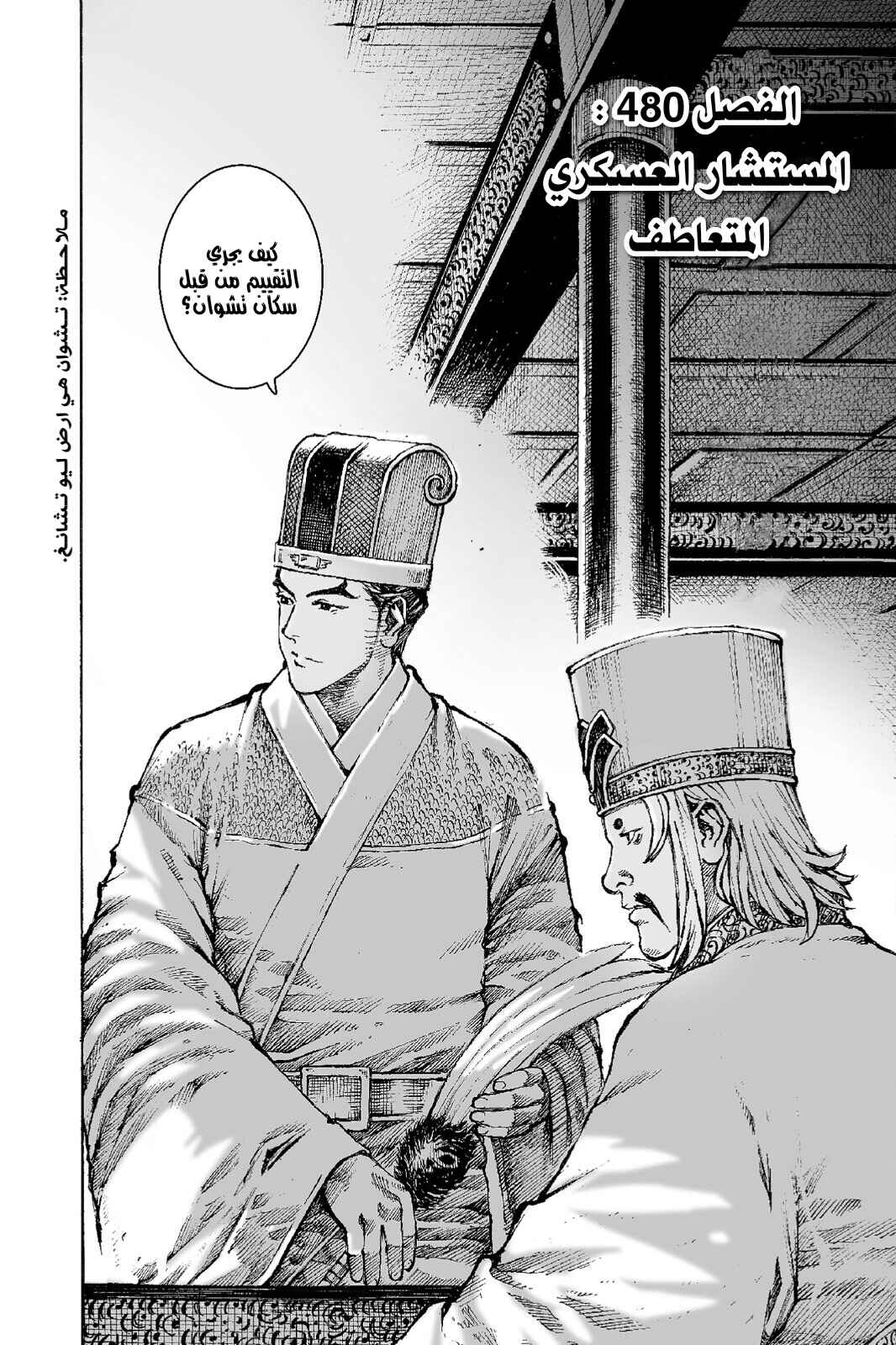 Chapter 480 - Page 4