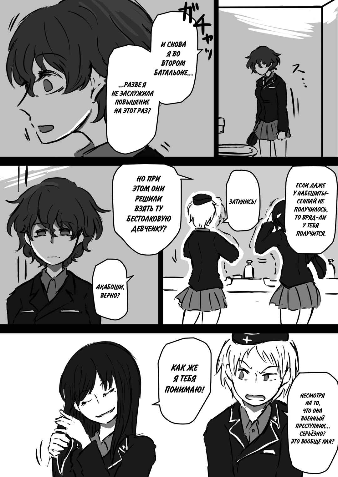 Chapter 2 - Page 8