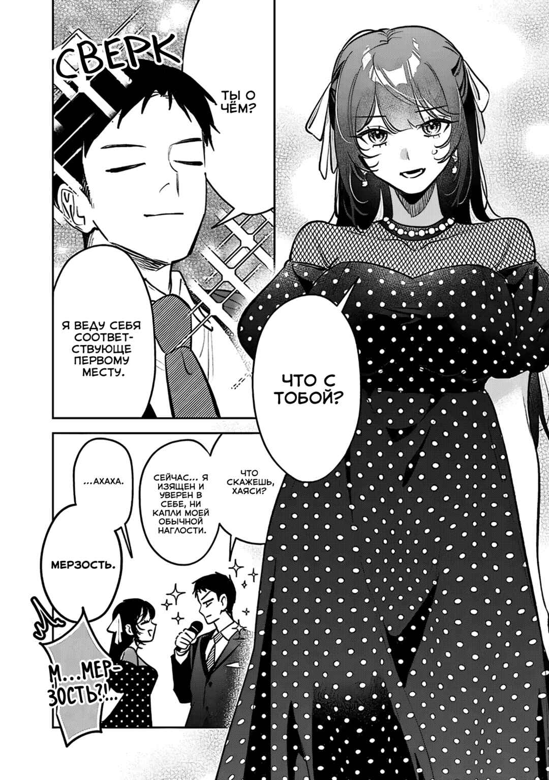 Chapter 26.5 - Page 2