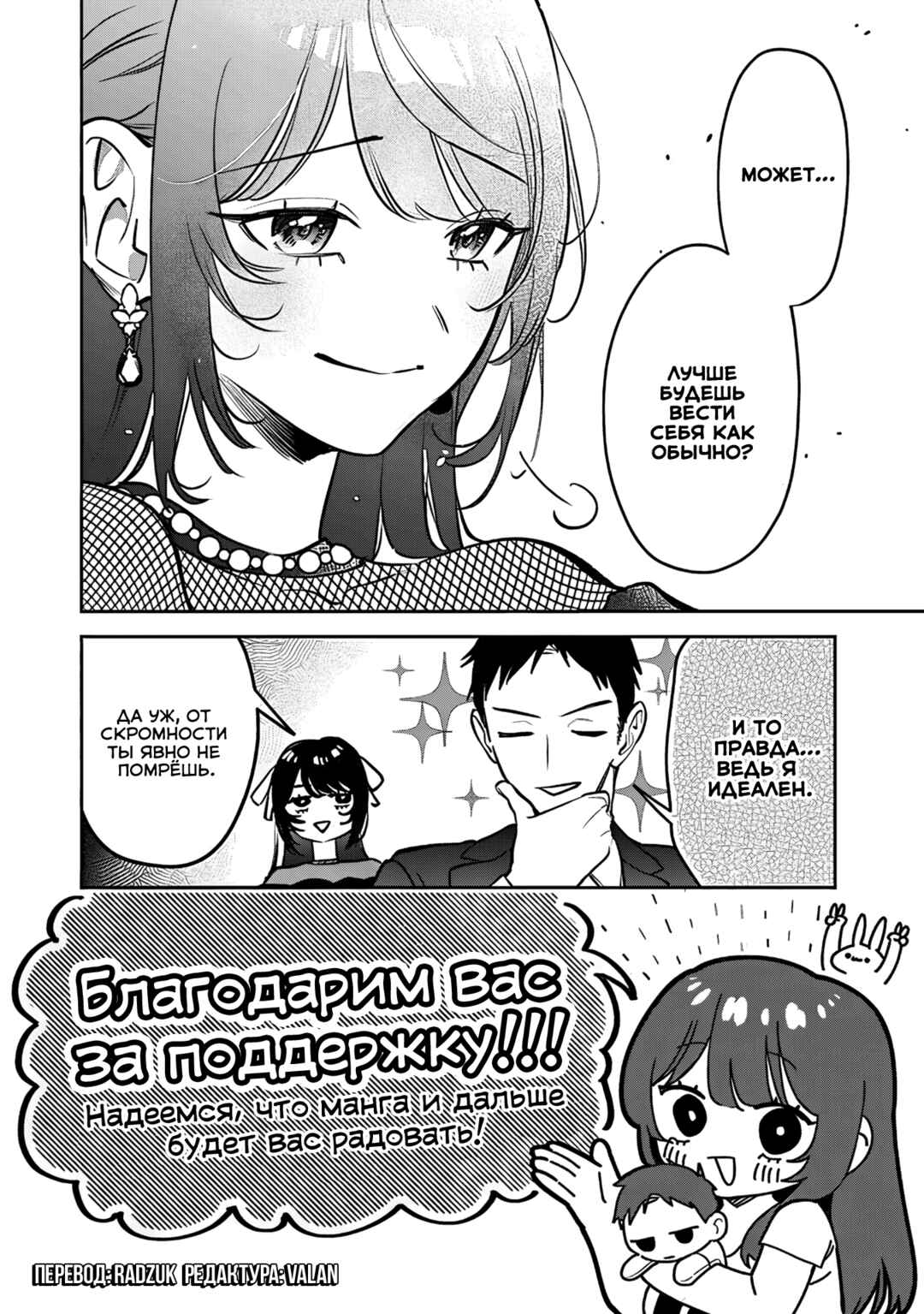 Chapter 26.5 - Page 3