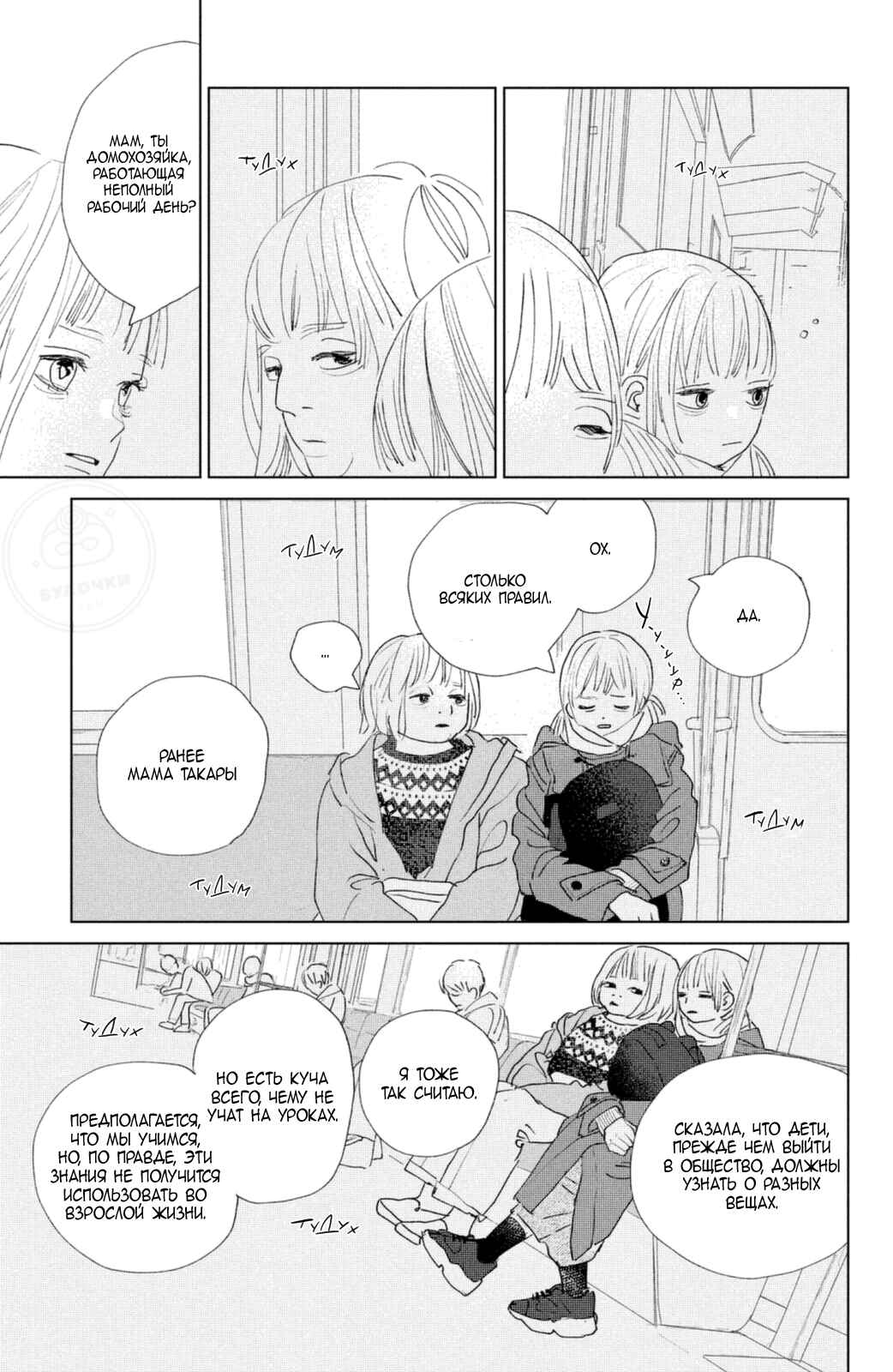 Chapter 12 - Page 22