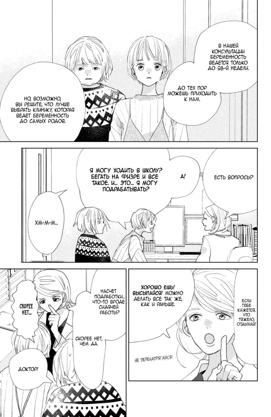Chapter 12 - Page 28