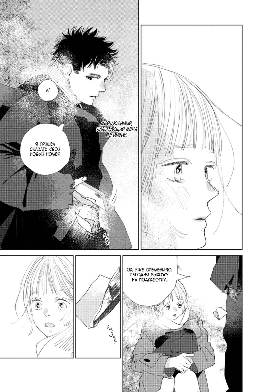 Chapter 12 - Page 4